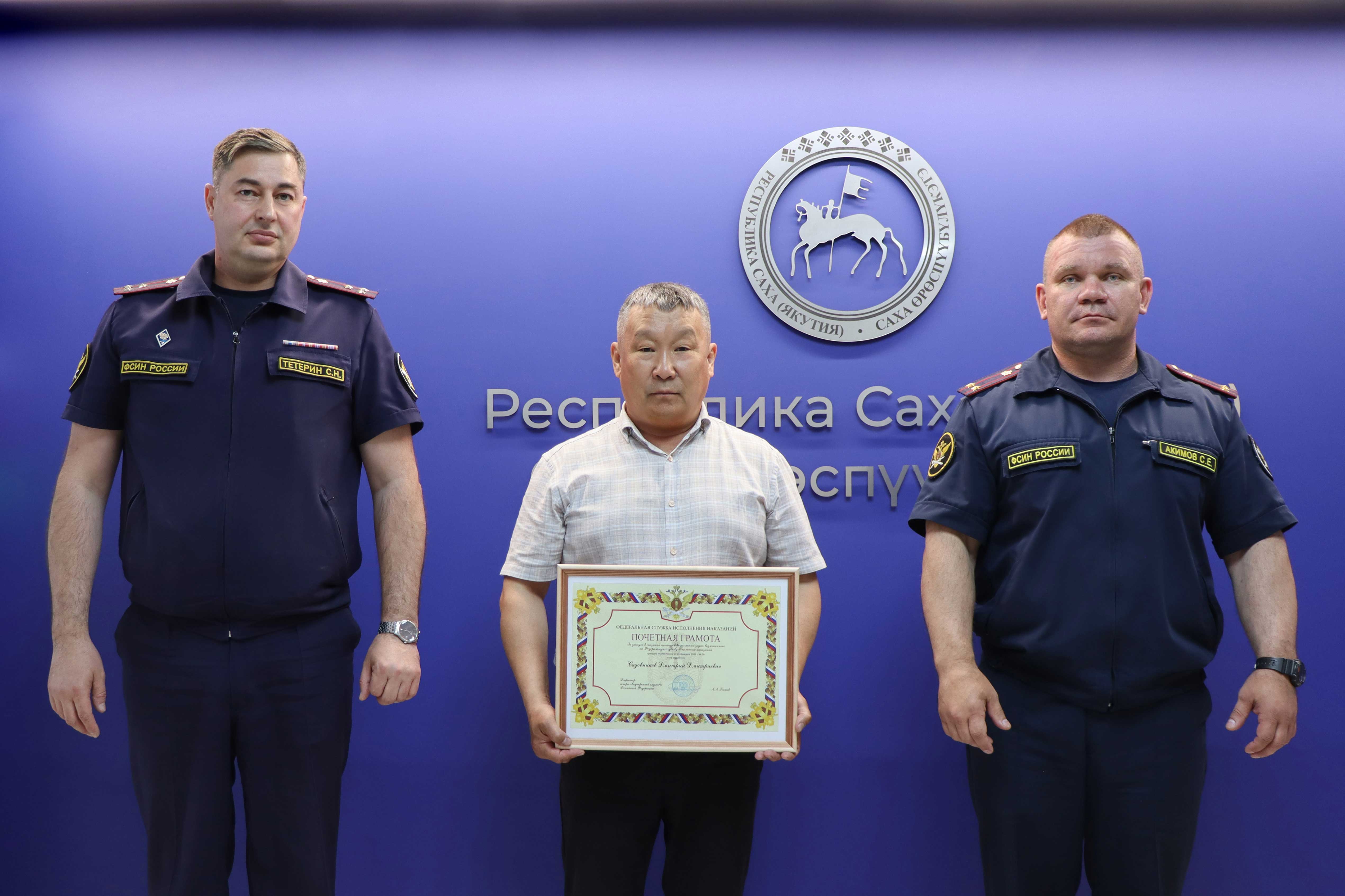 Садовников отмечен Федеральной службой исполнения наказаний