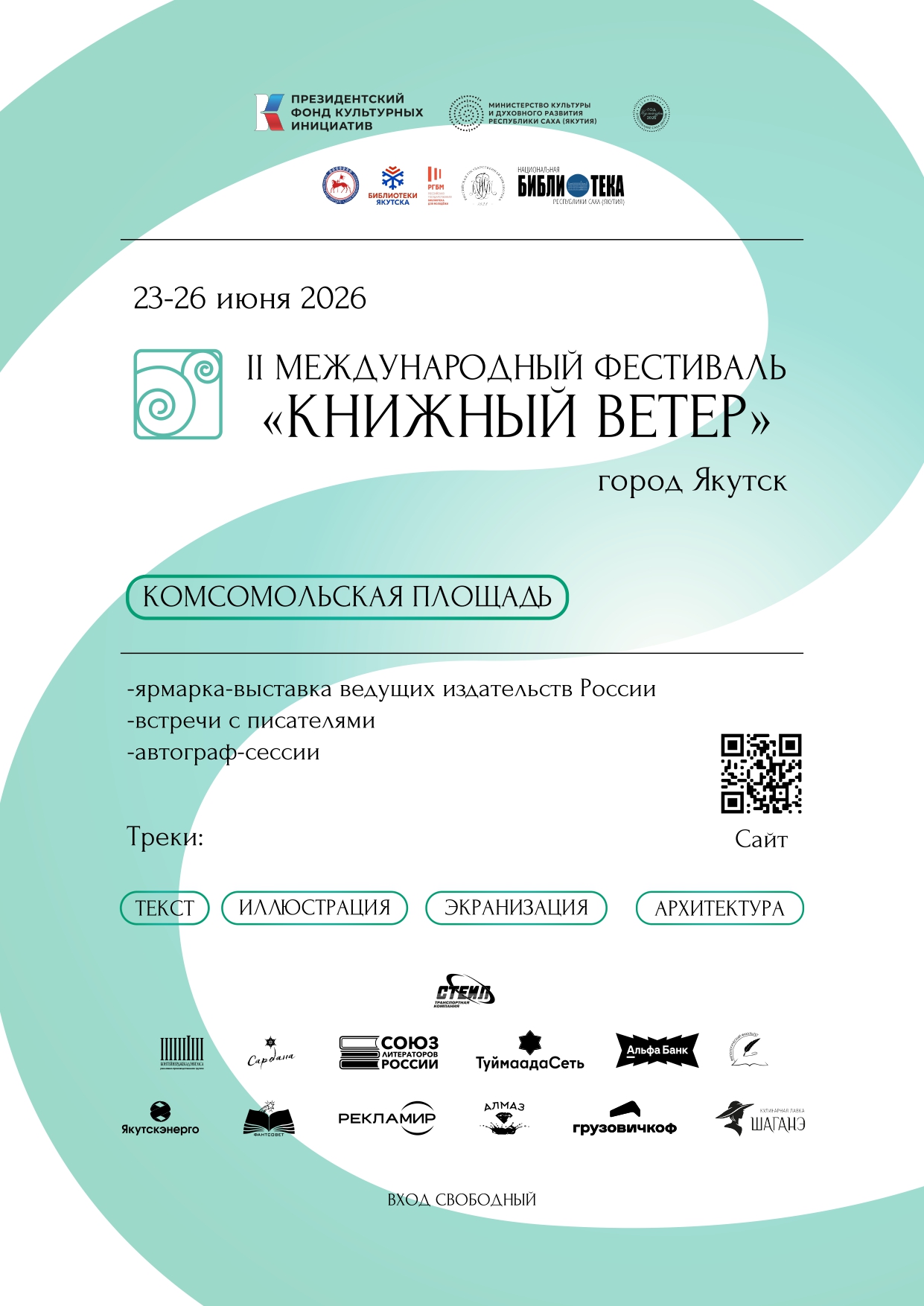 Международный книжный фестиваль открывает свои двери