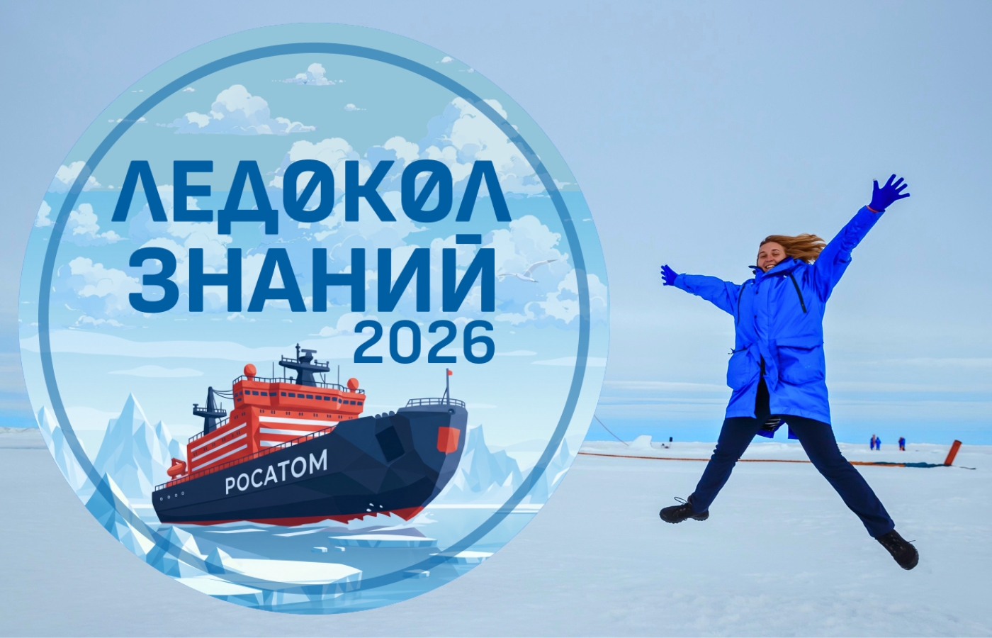 Якутские школьники прошли в финал проекта «Ледокол знаний — 2026»