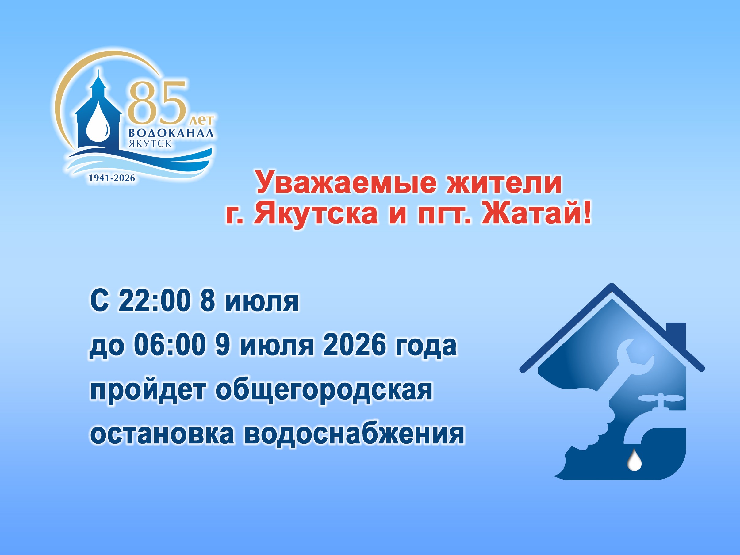Запасайтесь водой заранее: Общегородская остановка водоснабжения