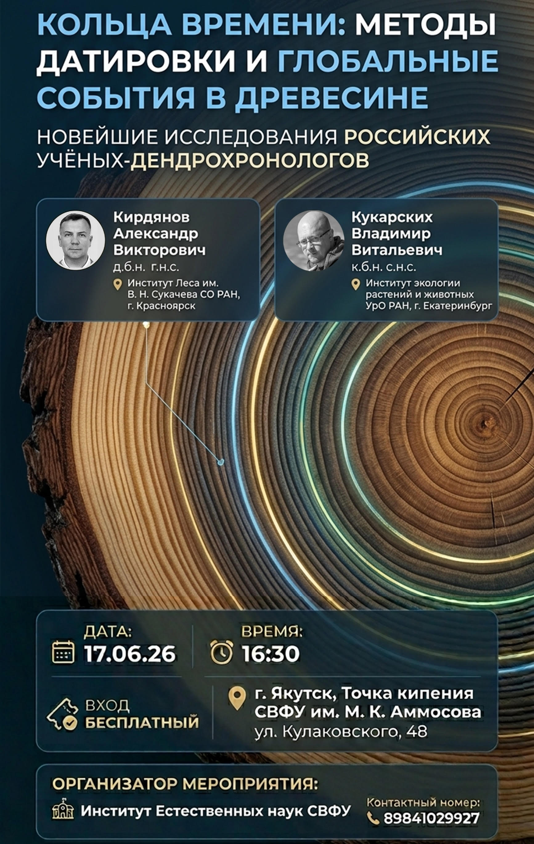 Ученые из Красноярска и Екатеринбурга раскроют якутянам секреты годичных кольц деревьев