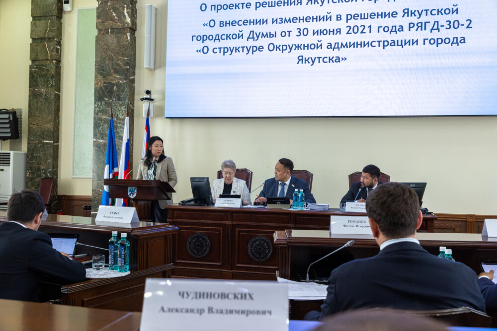 Сессия Якутской городской Думы рассмотрела 30 вопросов