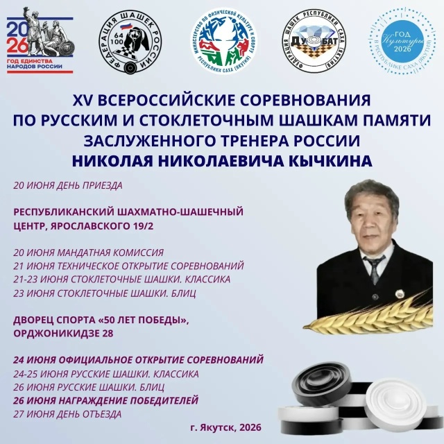 В Якутске идут Всероссийские соревнования по шашкам