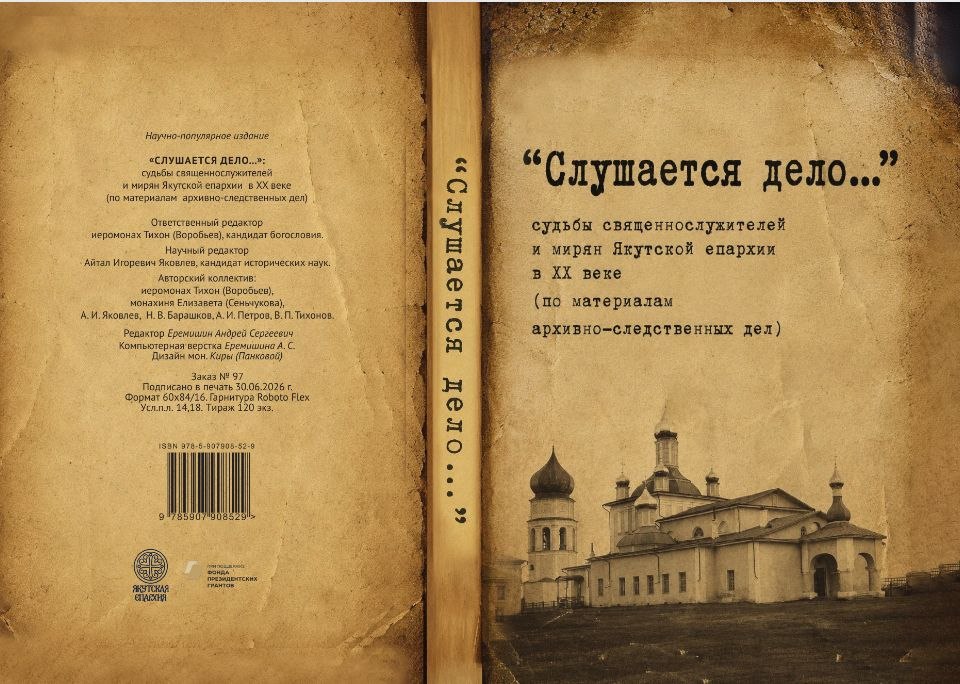 Книгу о репрессированных священниках и мирянах ХХ века представит Якутская епархия