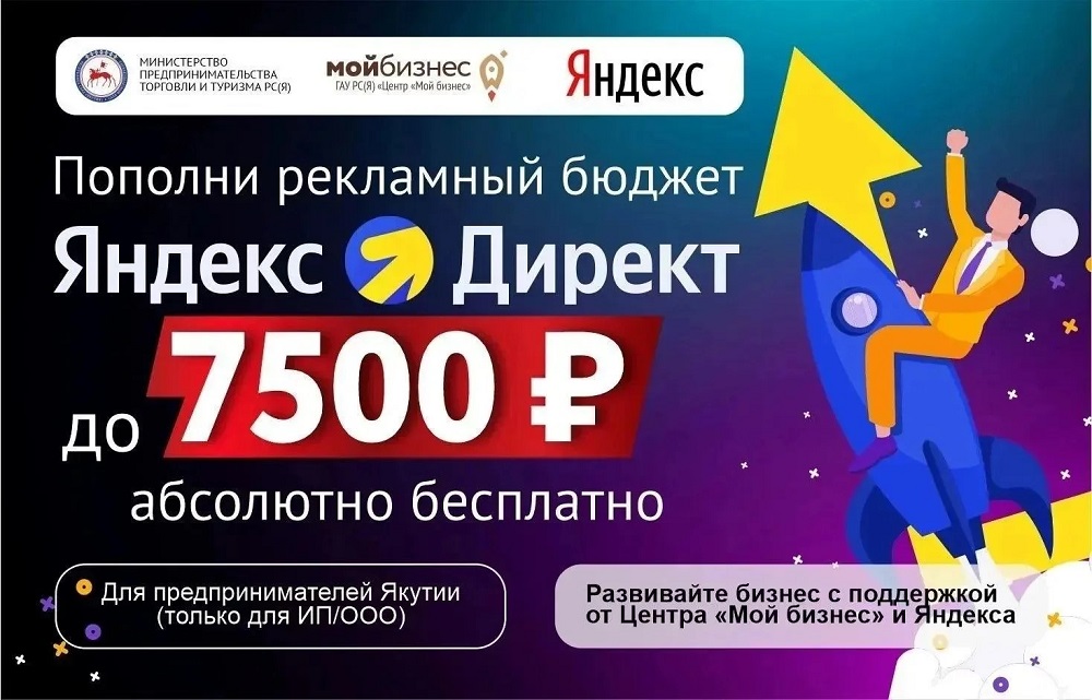 Партнёрская программа от Центра «Мой бизнес» с Яндексом
