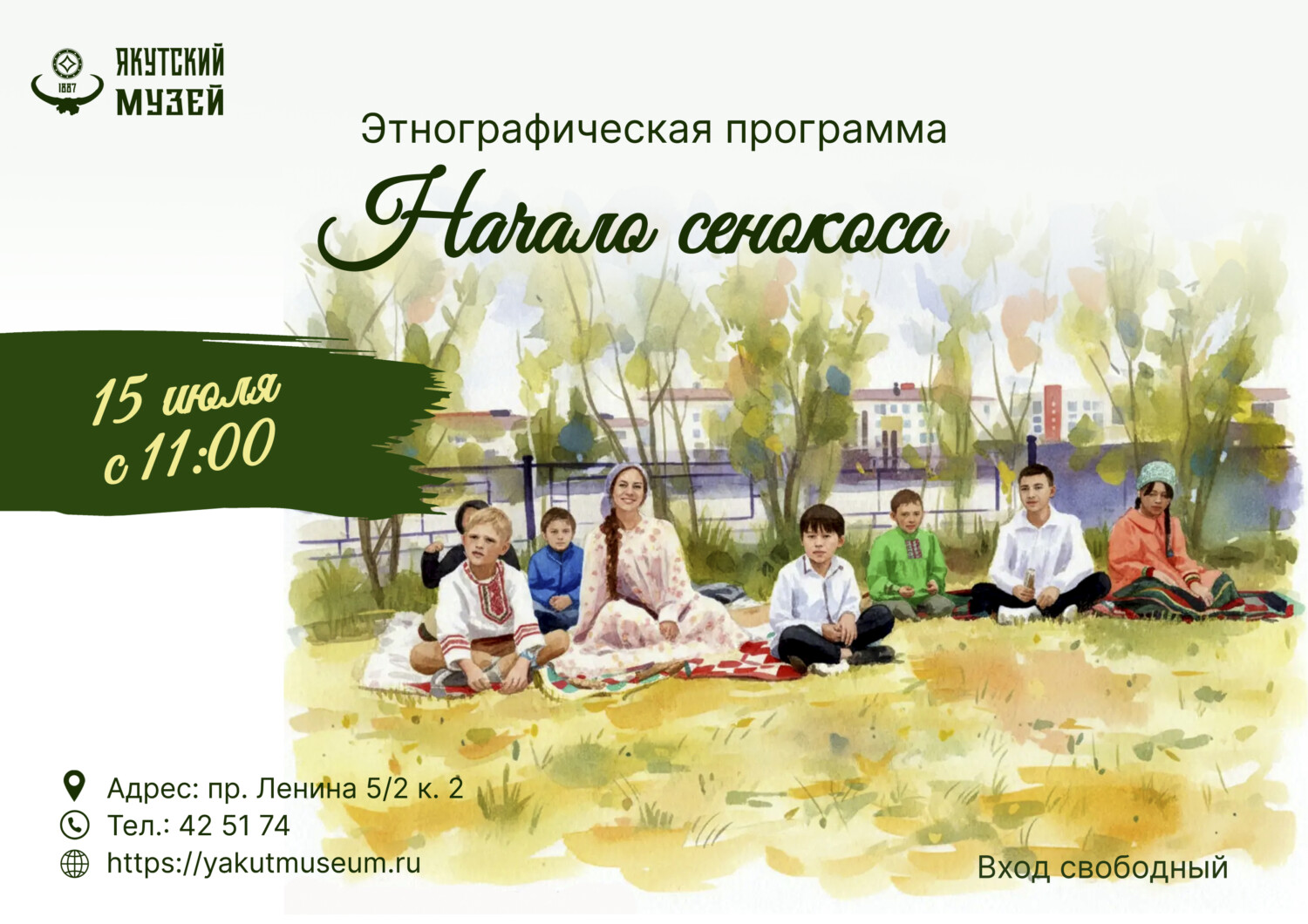 Окко киирии: Якутян приглашают на праздник летнего сенокоса