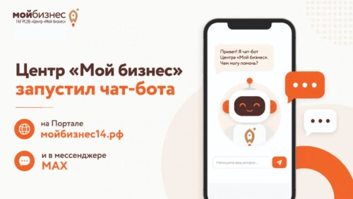 Центр Мой бизнес сделал поддержку предпринимателей доступнее