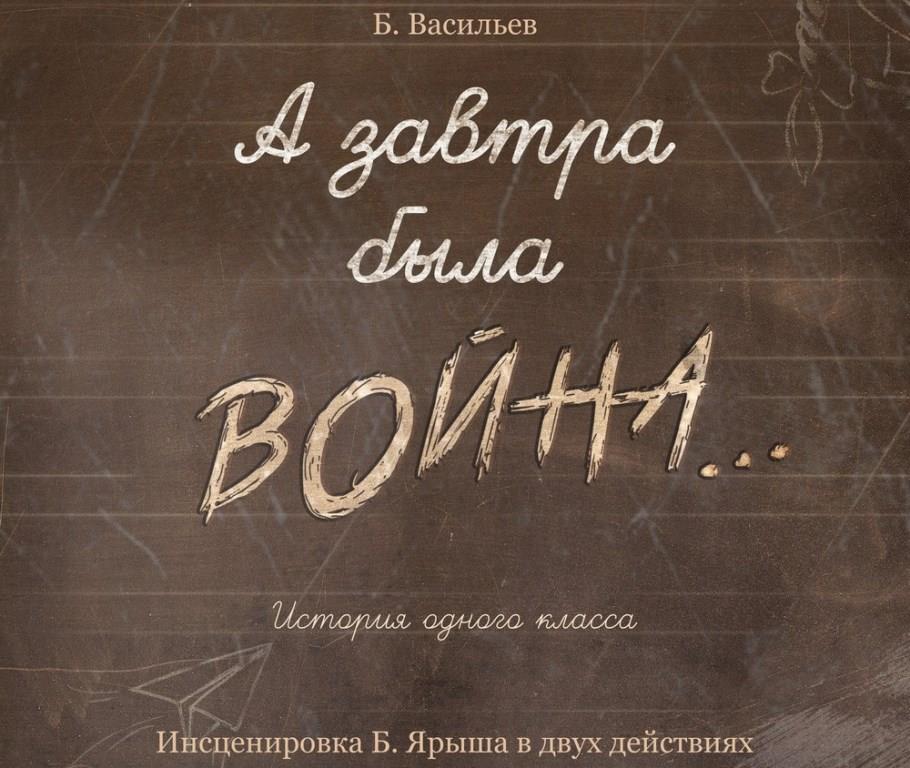 Завтра была война