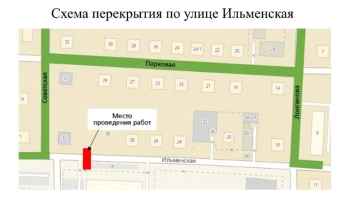 Внимание! Участок улицы Ильменская будет перекрыта