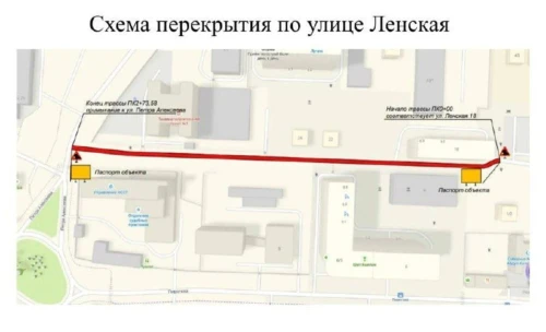 Улица Ленская закрывается на два месяца