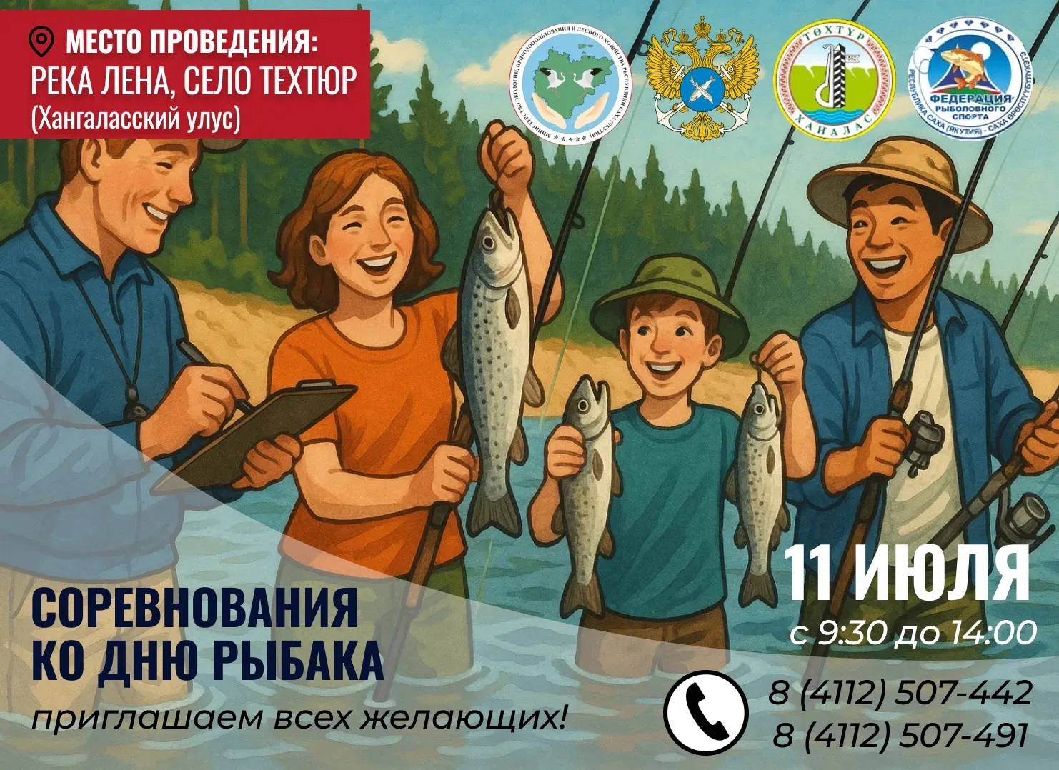 Якутян приглашают на соревнования по любительской рыбалке