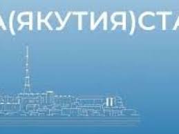 За что платят якутяне – раскрывает Сахастат