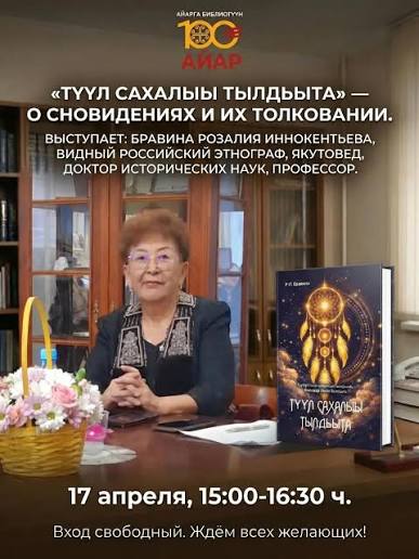 Түүл сахалыы тылдьыта