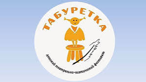 Фестиваль «Табуретка» приглашает северян стать кинозвездой