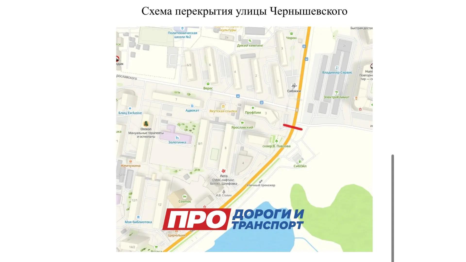 Закрыта улица Чернышевского Якутска