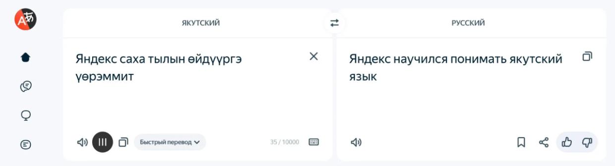 Сервисы Яндекса научились понимать якутскую речь