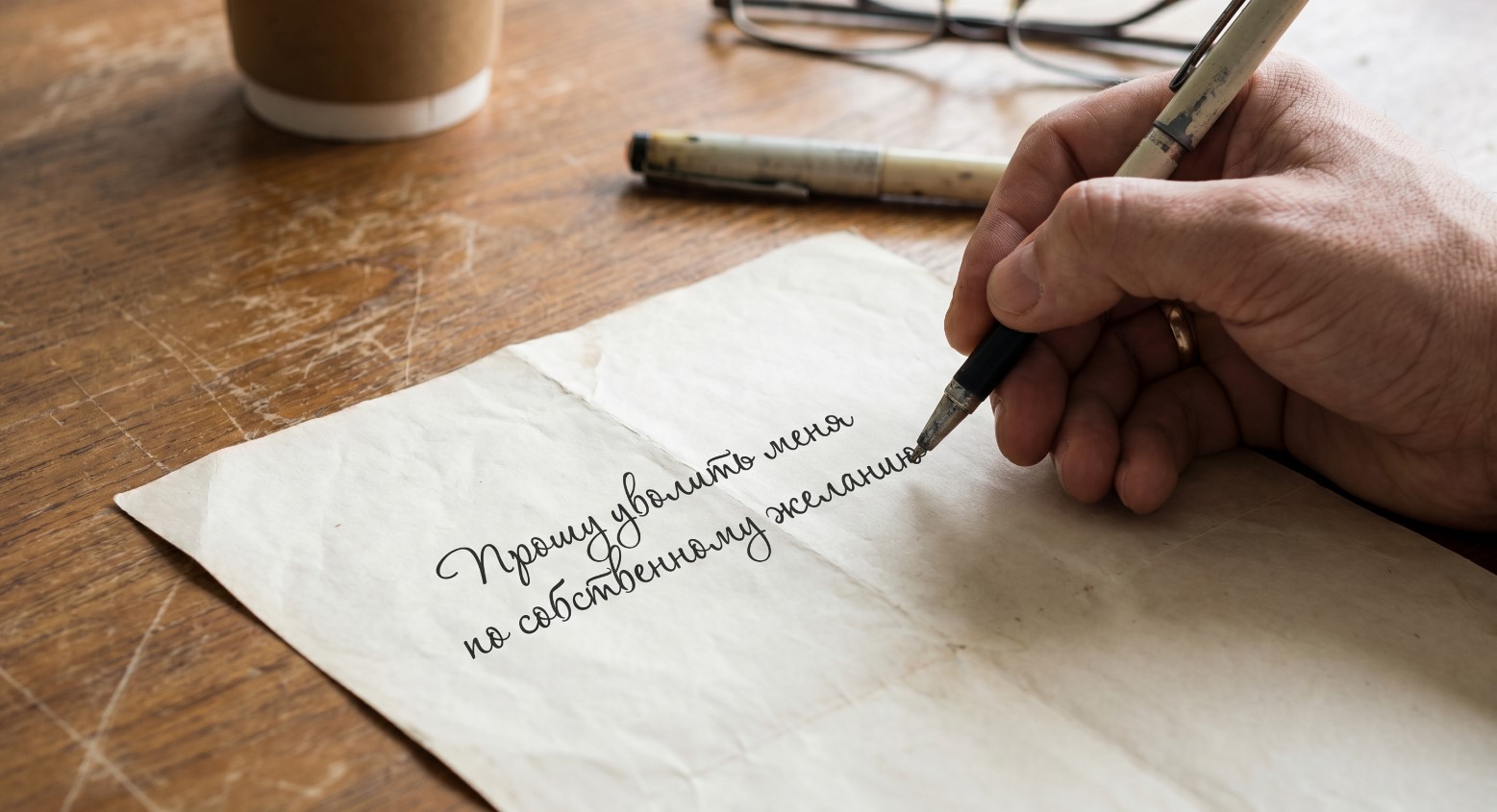 Что делать, если работодатель заставляет уволиться по собственному желанию?