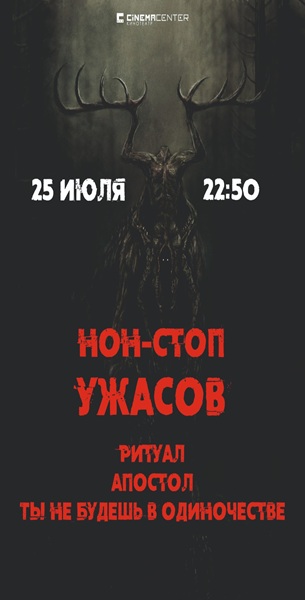 https://sakhalife.ru/wp-content/uploads/2026/07/uzhasy-non-stop.jpg