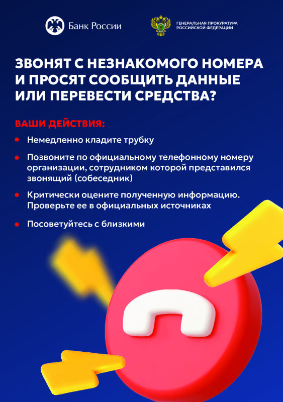 Как распознать звонок мошенника